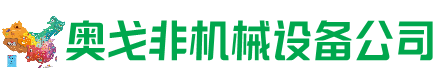 米易回收加工中心:立式,卧式,龙门加工中心,加工设备,旧数控机床_奥戈非机械设备公司
